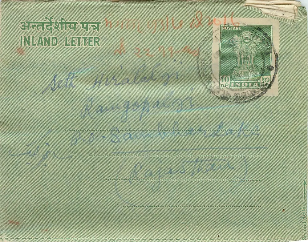 Carta interna indiana — Lago Sambhar, Rajasthan — editor não visível - Frente