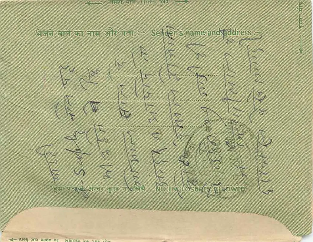 Carta interna indiana — 14 de outubro de 1960 — editor indiano, número de série ilegível - Verso