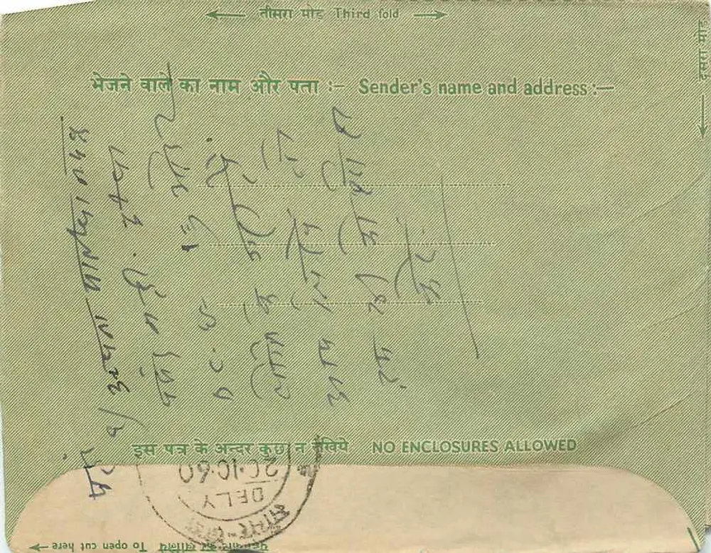 Carta interna indiana — 1960 — editor não visível - Verso