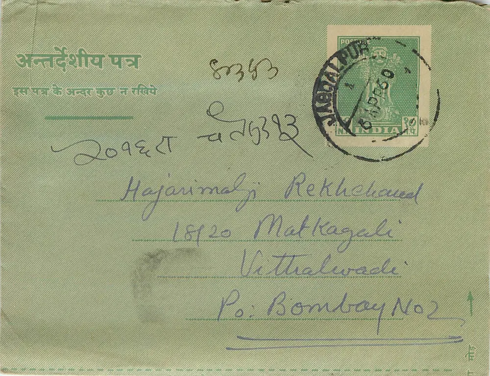 Carta postal verde — Bombaim, Índia — editor indiano, número de série ilegível - Frente