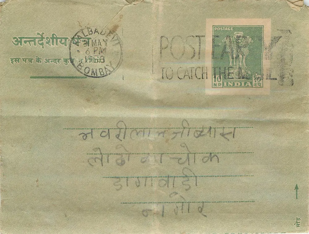 Bombay — carta postal com carimbo 10 NP India — editor indeterminado - Frente