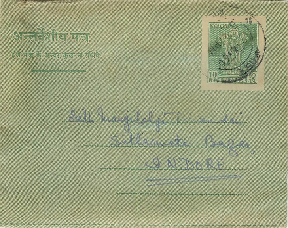 Seth Irangilalji T. Ban dai — Sitlamata Bages, Gondore — carta postal indiana com selo de 10 N.P. e carimbo postal - Frente