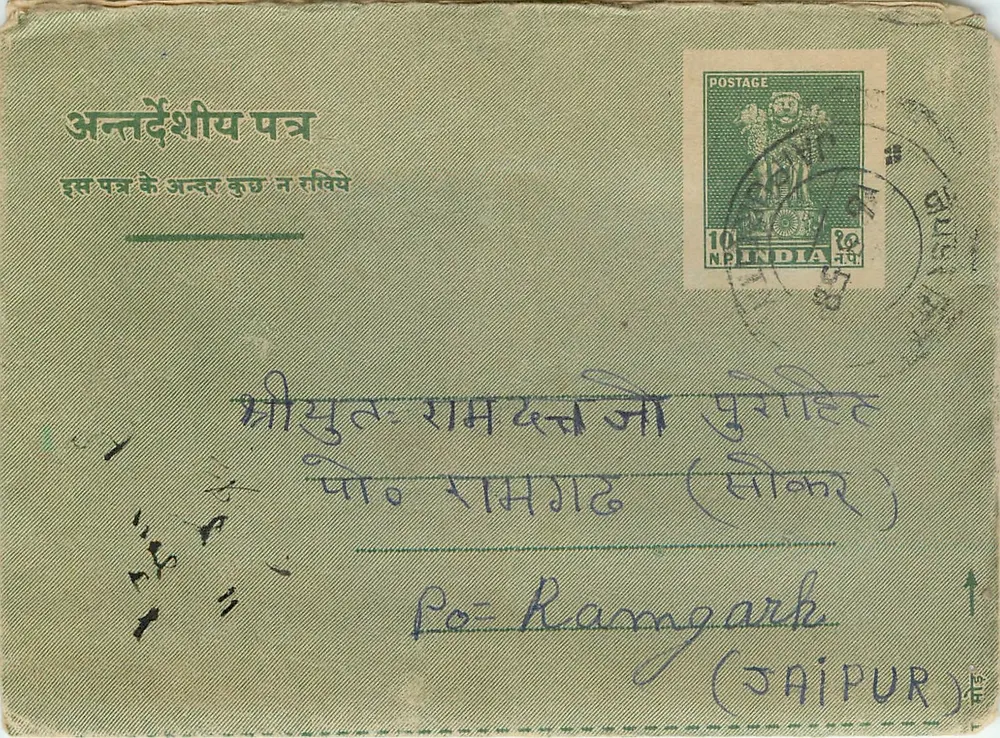 Carta postal interna — Índia — editor não visível - Frente