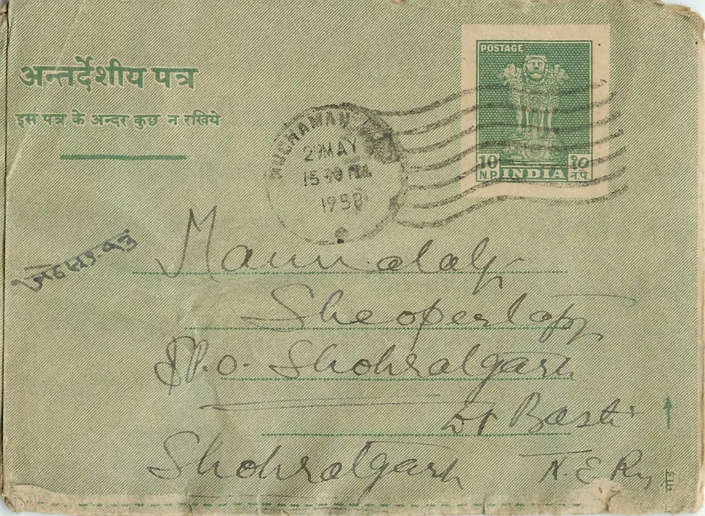 Maujimamau — carta postal verde com selo 10 NP Índia — editor não visível - Frente