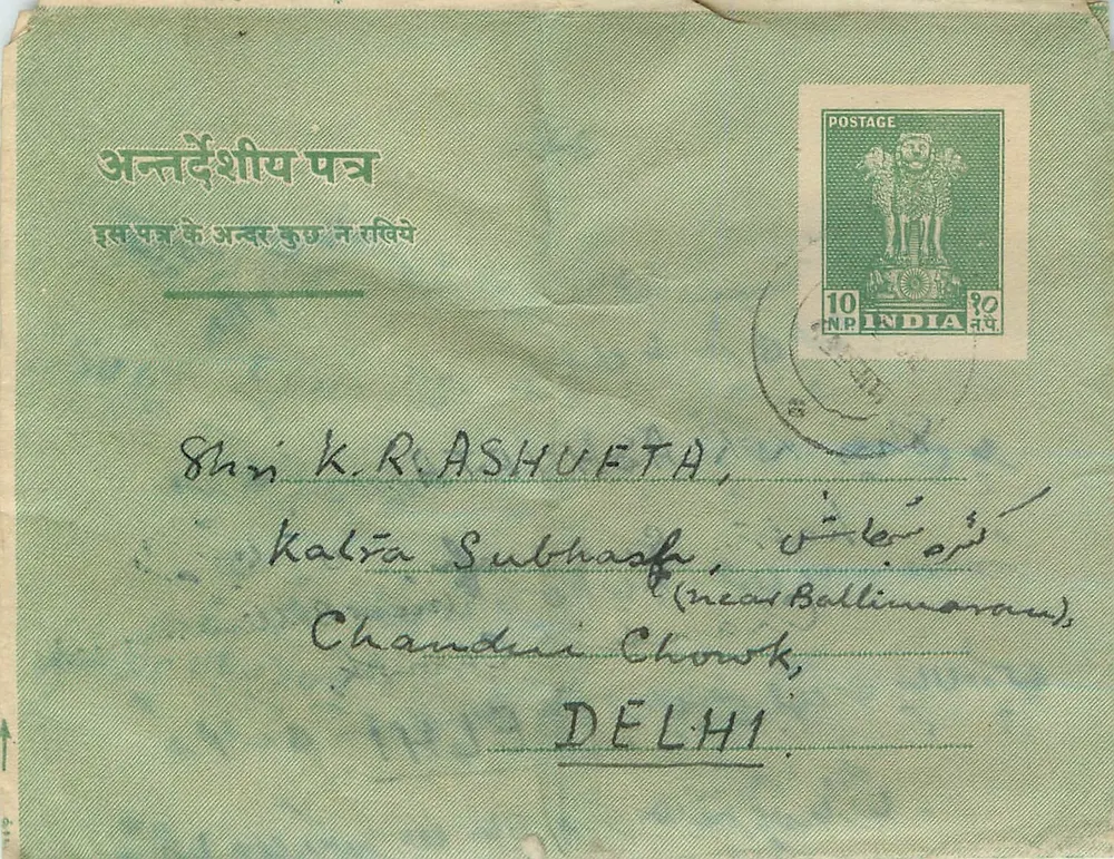 Carta postal verde — texto em hindi e inglês — editor indiano, número de série ilegível - Frente