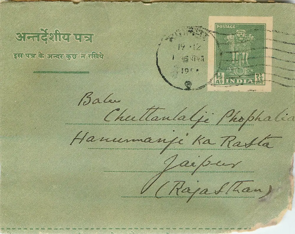 Carteira postal interna — Índia — editor não visível, número de série não legível - Frente