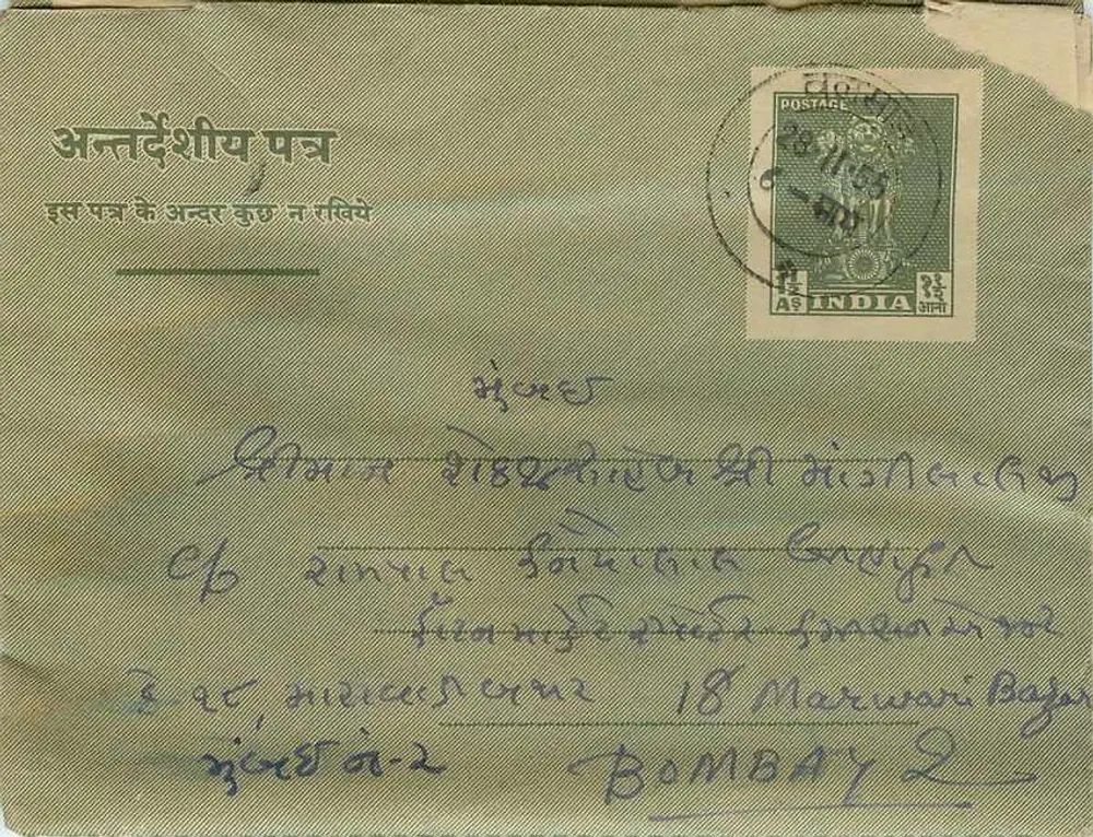 Bombay — carta postal administrativa indiana — editor indiano - Frente