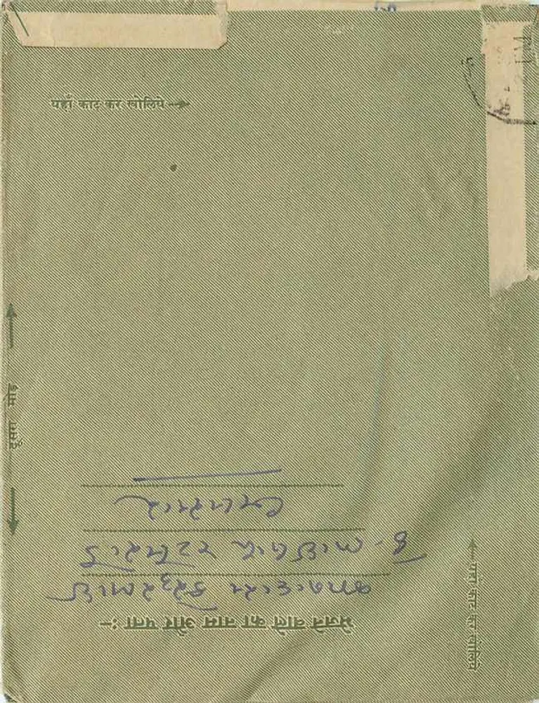 Bombay — carta postal administrativa indiana — editor indiano - Verso