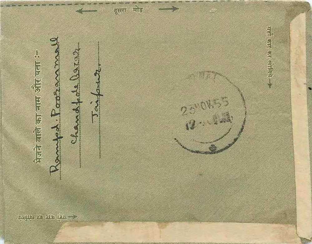 Carta postal indiana — 1955 — editor indiano, número de série não visível - Verso