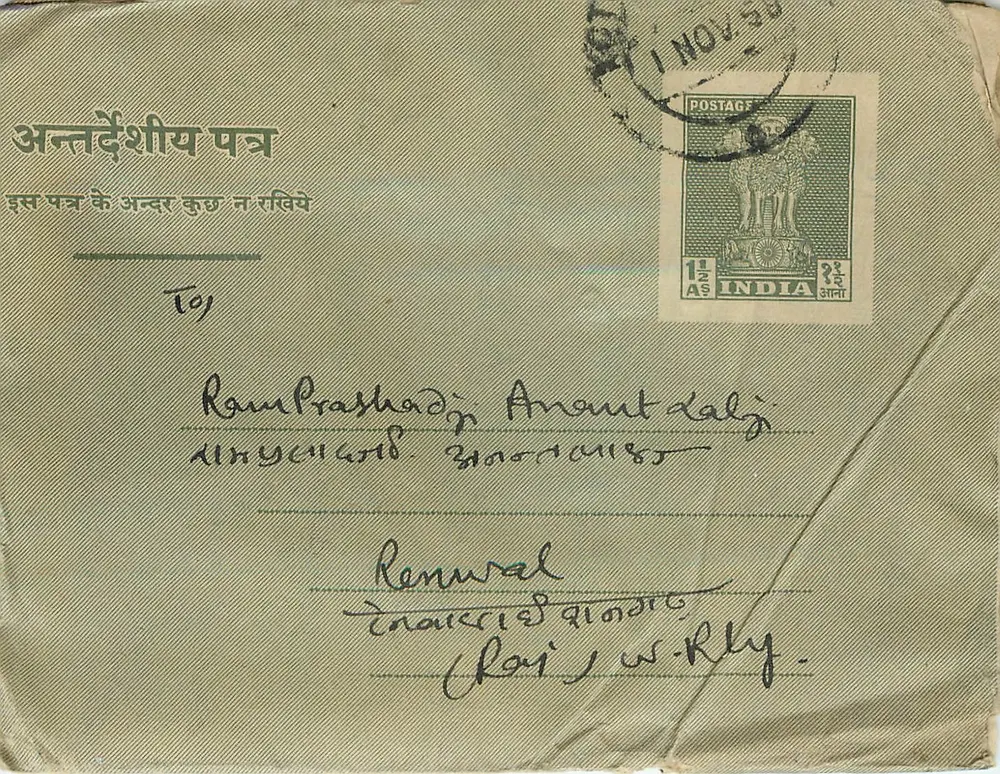 Carte postale indiana — texto em devanagari, selo de 11 1/2 annas, destinada a RamPrashadji Anount Dalji em Renurval — editor não visível - Frente