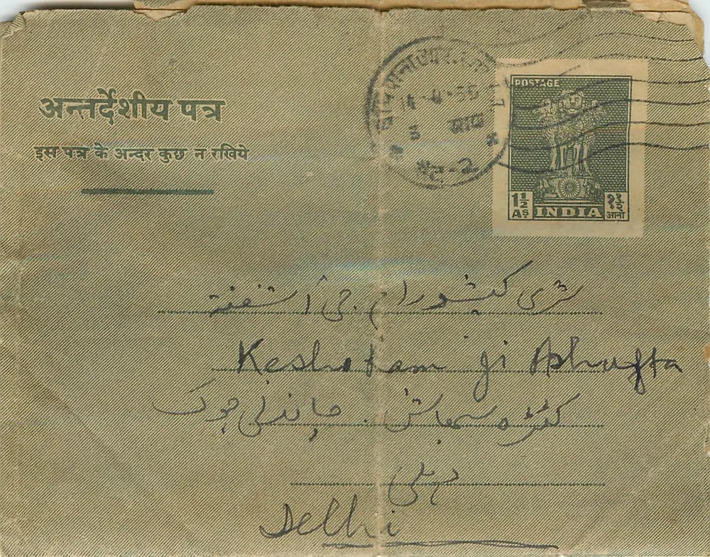 Carta postal indiana — Delhi — editor não visível - Frente