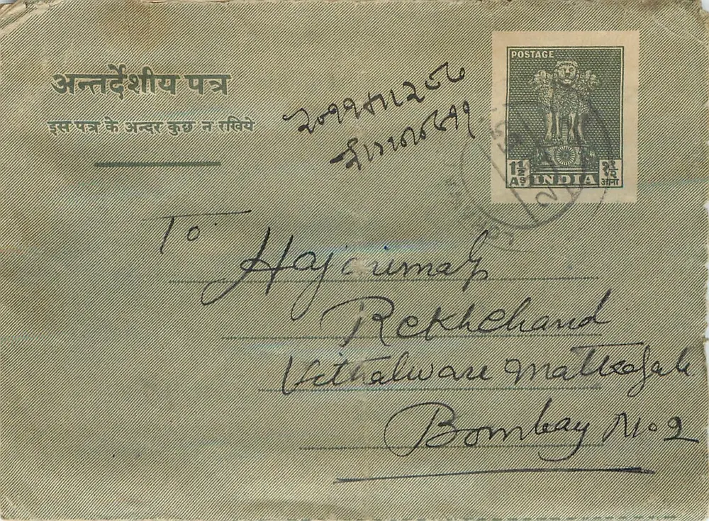 Bombay — carta postal destinada a Hayaimag, Rekhehand, Vetalawane, Bombay — editor indeterminado, número de série não visível - Frente