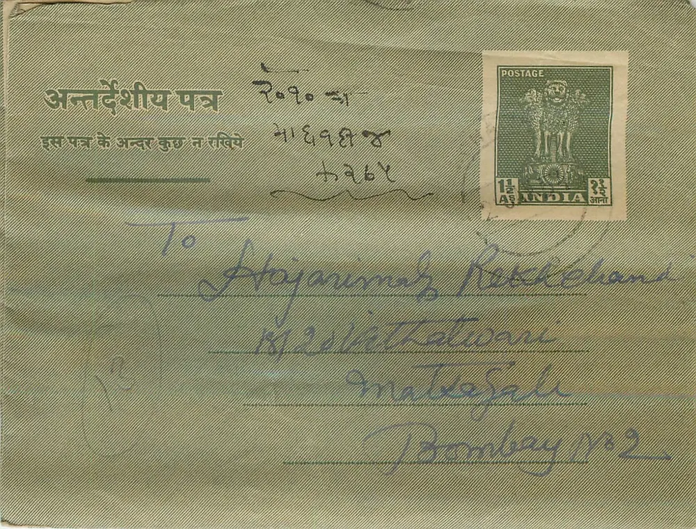 Bombay — carta postal internacional — editor indiano, número de série ilegível - Frente