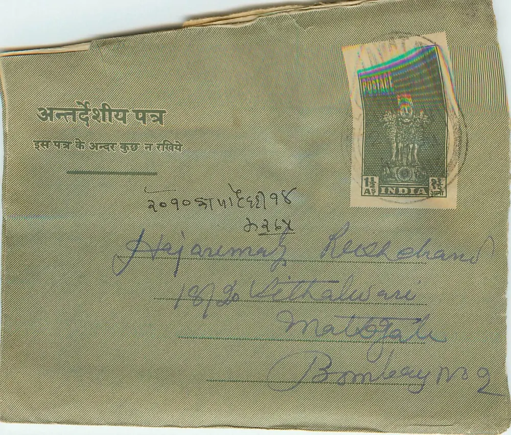 Carte postale indiana — Bombay — editor não visível, número de série ilegível - Frente