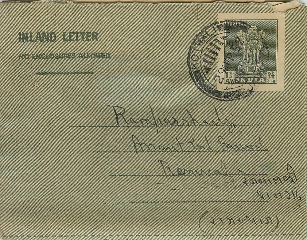 Kotwal, Índia — Carta interna — editor não visível, número de série não visível - Frente
