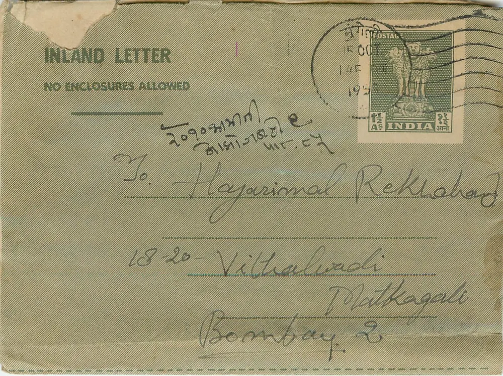 Carta postal indiana — Carta interna — 1951 — Editor não visível - Frente