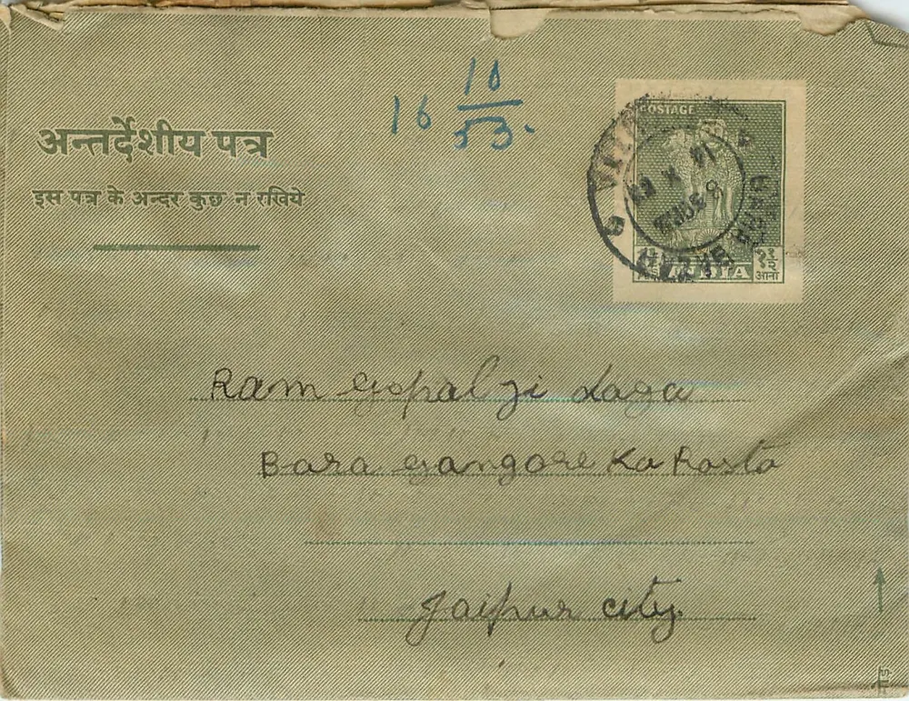 Jaipur — carta postal interior — editor não visível - Frente