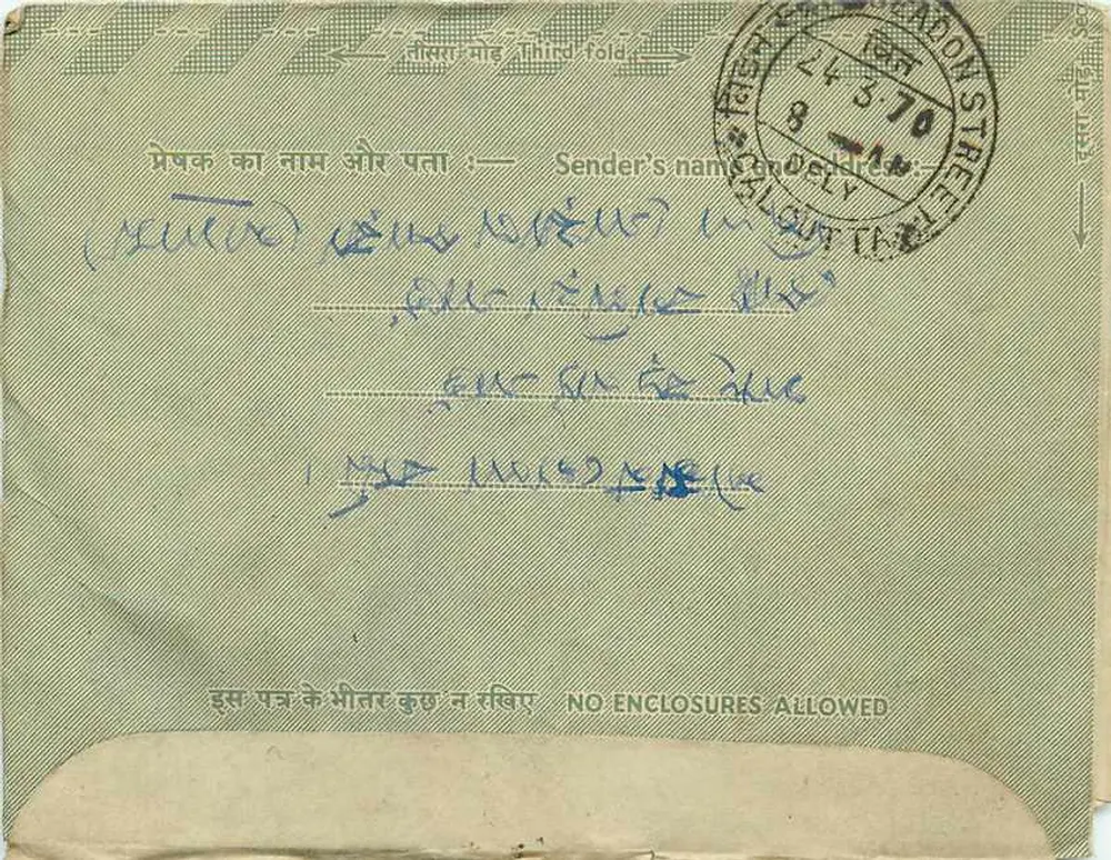 Carta postal interna indiana — 15 p. — editor não visível - Verso