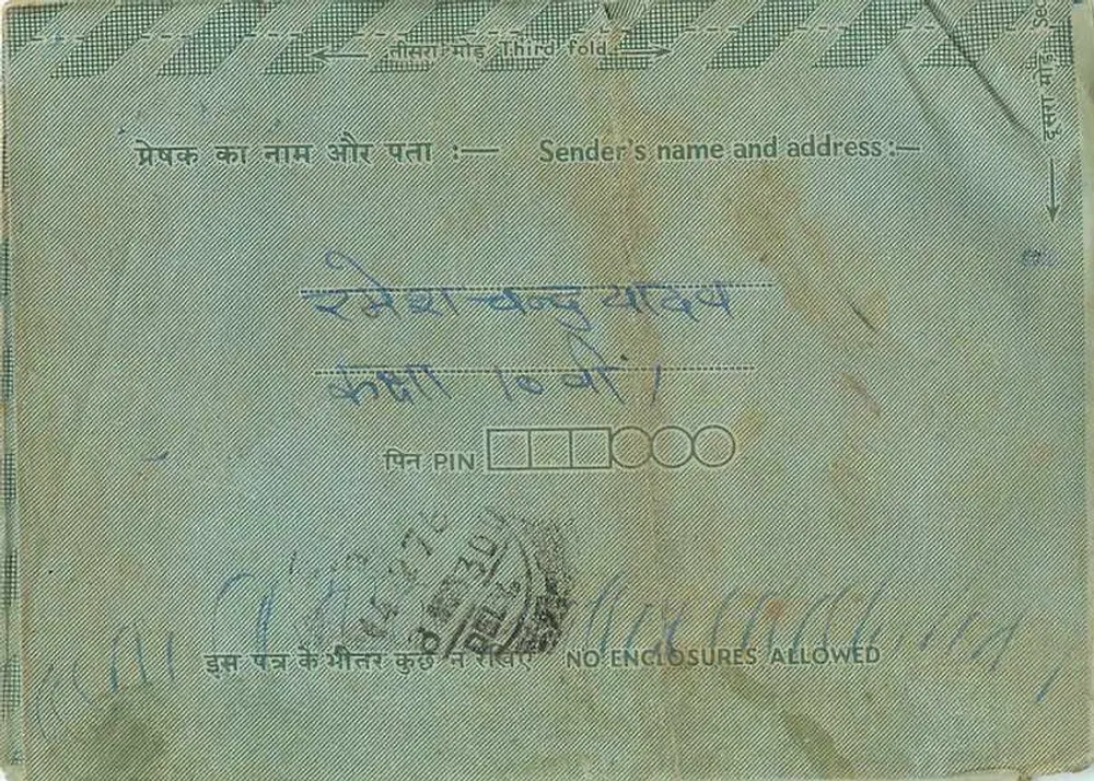 Carta postal interior indiana — editor Indipex, n°73 — selo 15 p. — datada 16/12/76 - Verso