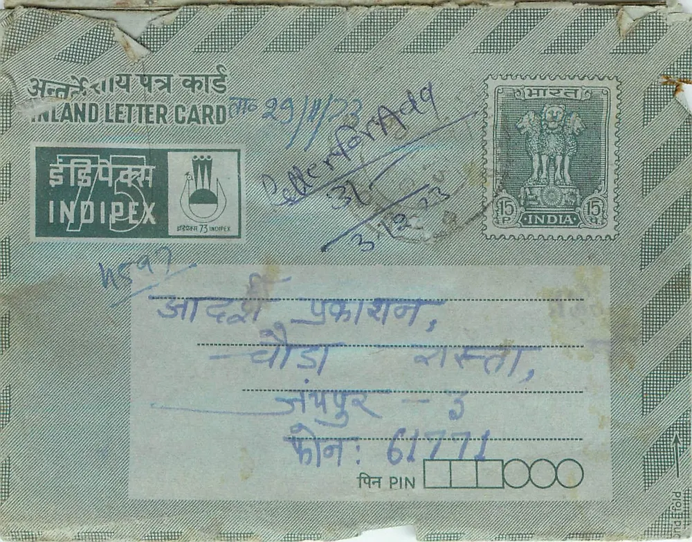 Carta postal interna Indipex — Índia — 15 p. — Sujeito: envio para Jaipur - Frente