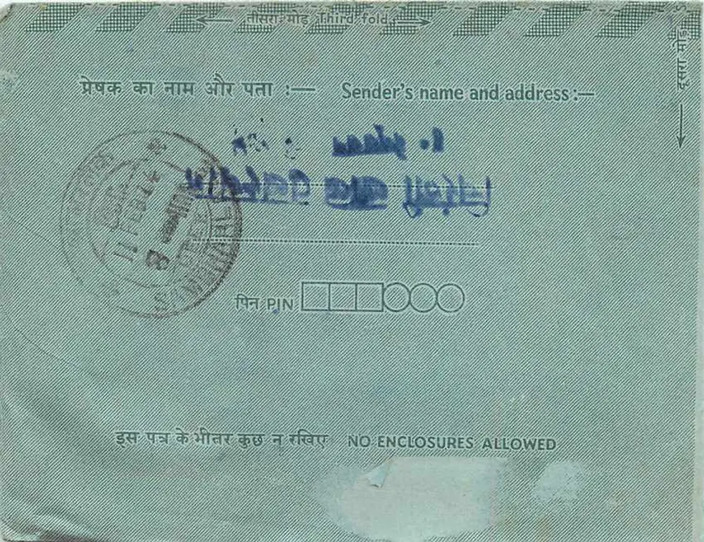 Carte postale interior indiana — Indipex 75 — selo de 5 annas - Verso