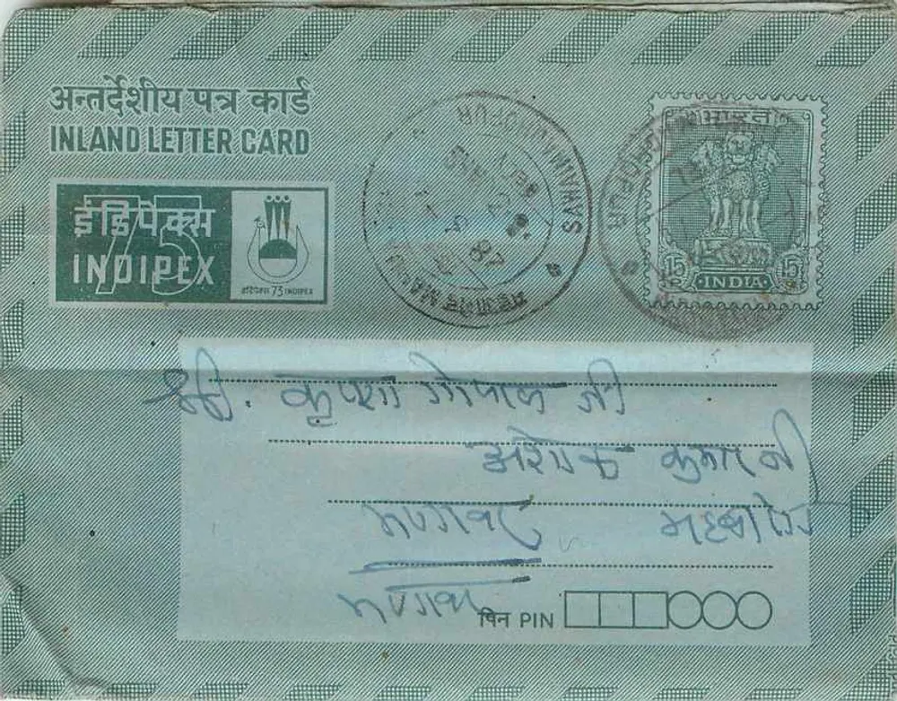 अंतर्देशीय पोस्टकार्ड भारत - इंडिपेक्स 75 - 15 अन्ना का मुद्रांक - मधुच्छुन्नी का पोस्टमार्क - आगे