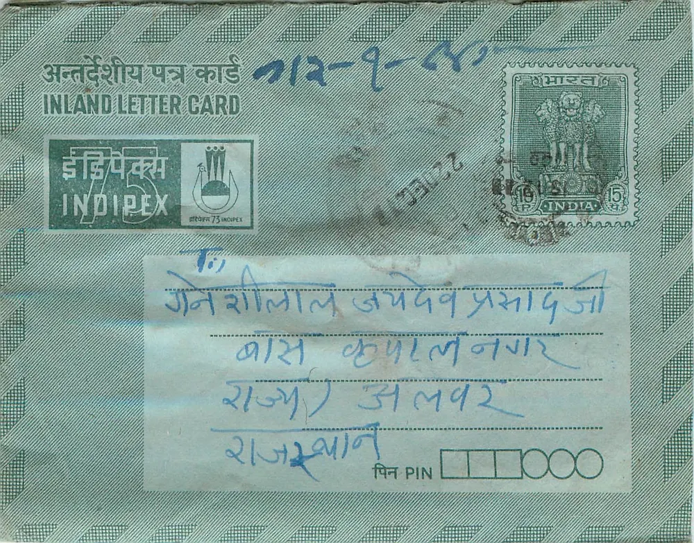 अंतर्दृश्य पोस्टकार्ड भारत — इंडिपेक्स 73 — 15 पैसे के टिम्बर — तिथि 12-9-60 - आगे