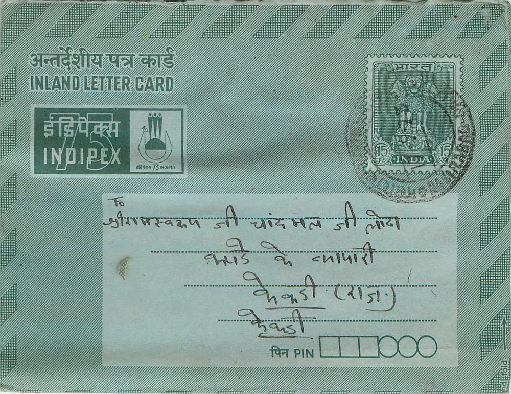 अंतर्देशीय भारतीय पोस्टकार्ड — इंडिपेक्स 73 — 15 पैसा के टिम्बर — गंतव्य डेहरी (राजस्थान) - आगे