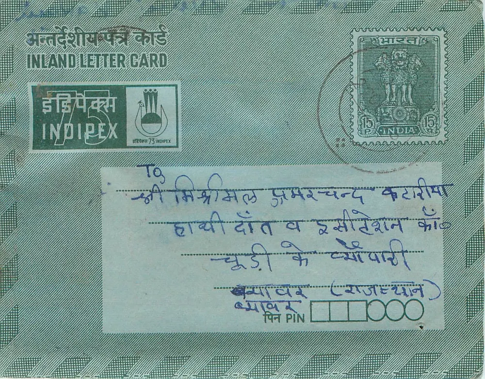 अंतर्देशीय भारतीय पोस्टकार्ड - इंडिपेक्स 73 - 15 पैसा के टिम्बर - गंतव्य बहमो (राजस्थान) - आगे