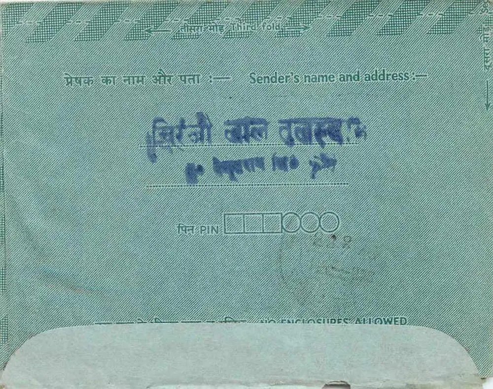 अंतर्देशीय पोस्टकार्ड - इंडिपेक्स - 15 पैसा - गंतव्य संभर झील (राज) - पीछे