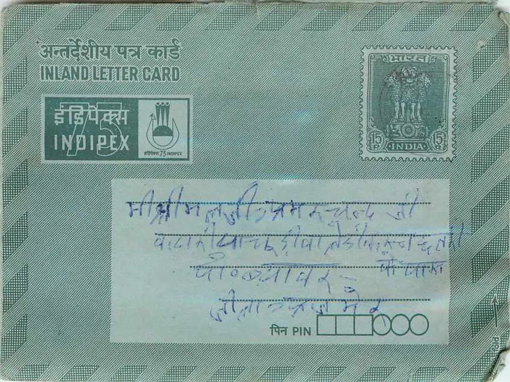 अंतर्देशीय पोस्टकार्ड — इंडिपेक्स 75 पैसा — टिमबर 5 अन्ना - आगे