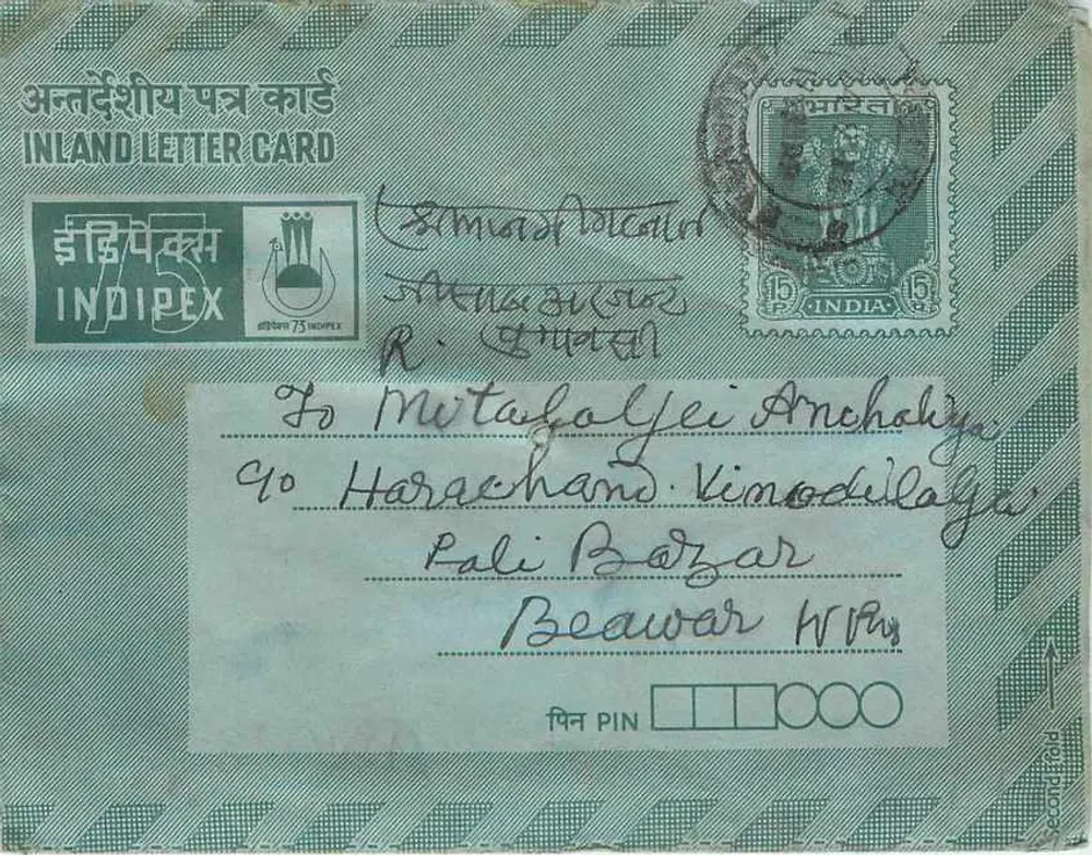 अंतर्देशीय भारतीय पोस्टकार्ड — इंडिपेक्स 75 — ग्राहक पाली बाजार, बिजवार - आगे