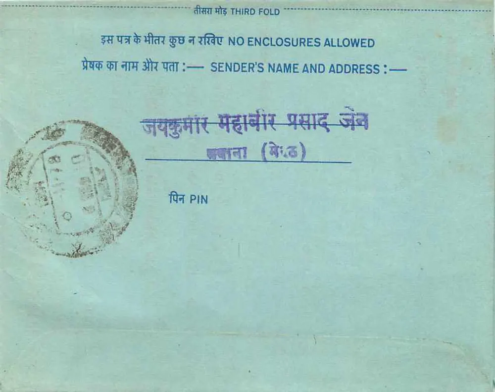 Carta postal interior indiana — 20 annas — destinada a Mrs. Premchand a Balotra, Rajasthan - Verso