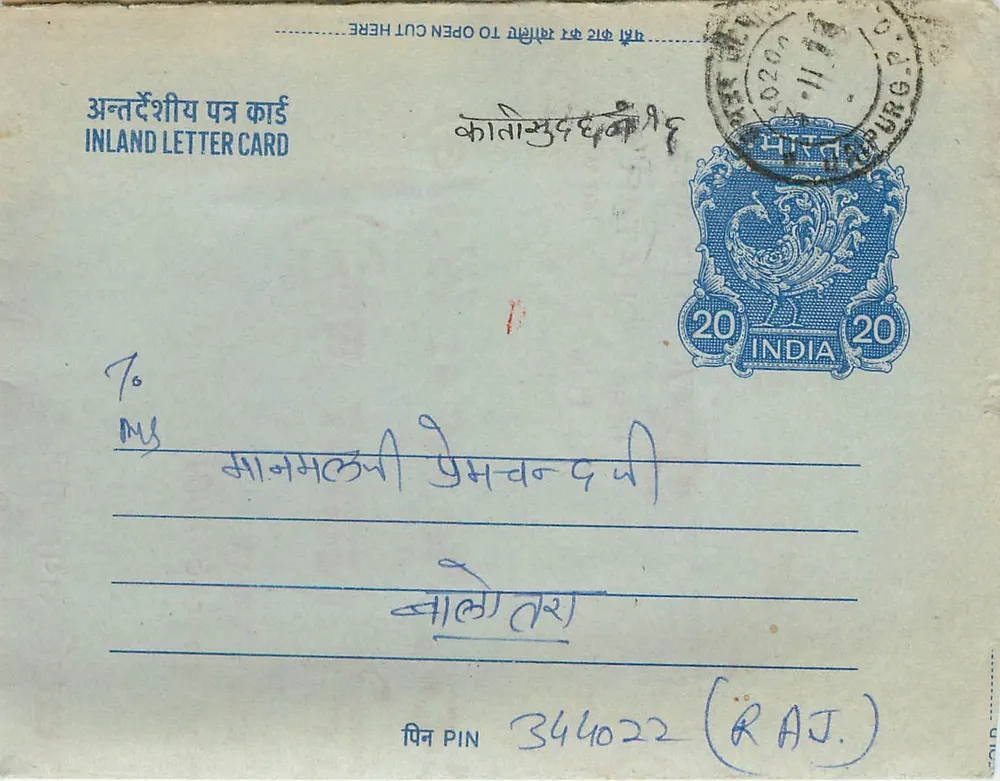 अंतर्देशीय हिंदी पोस्टकार्ड — प्रकाशक परास & कं, जैपुर — 20 अन्ना के टिम्बर - आगे