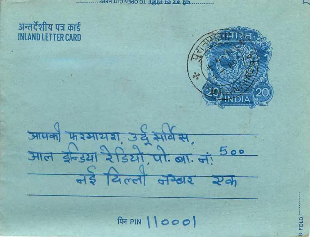 अंतर्देशीय भारतीय पोस्टकार्ड — देवनागरी में लिखा टेक्स्ट — 20 एनास के टिम्बर — 'INDIA' के मुद्रा — पुणे के गंतव्य - आगे