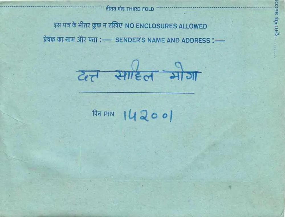 अंतर्देशीय भारतीय पोस्टकार्ड — देवनागरी में लिखा टेक्स्ट — 20 एनास के टिम्बर — 'INDIA' के मुद्रा — पुणे के गंतव्य - पीछे