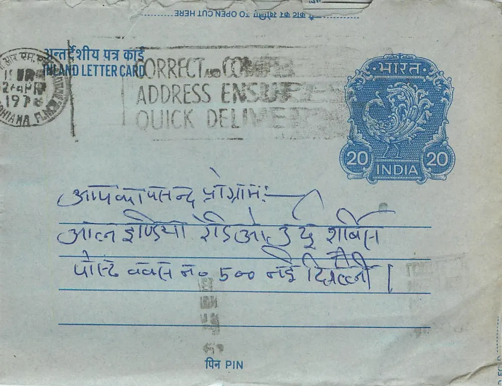 भारतीय अंतर्मुखी पोस्टकार्ड — 1976 — प्रकाशक: भारतीय डाक - आगे