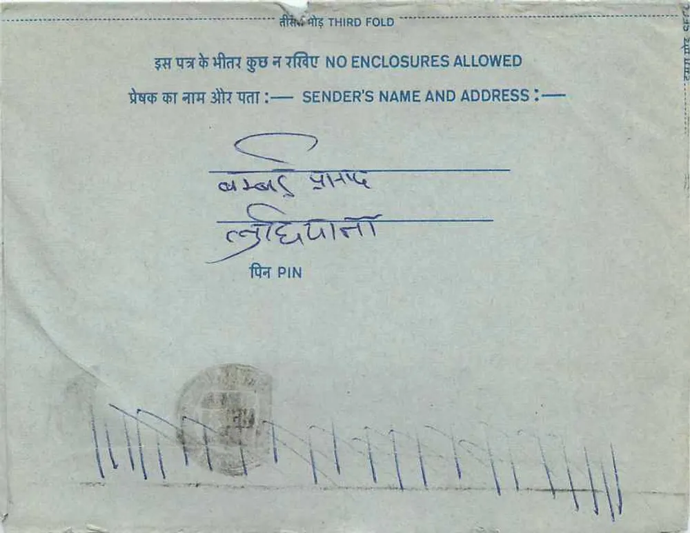 भारतीय अंतर्मुखी पोस्टकार्ड — 1976 — प्रकाशक: भारतीय डाक - पीछे