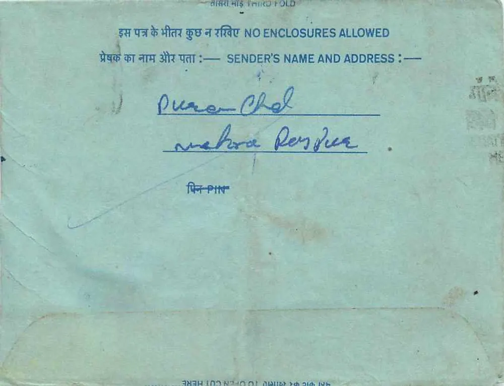 अंतर्राष्ट्रीय रेडियो के आंतरिक पोस्टकार्ड — दिल्ली — एडिटर: भारतीय डाक, श्रृंखला संख्या अदृश्य - पीछे