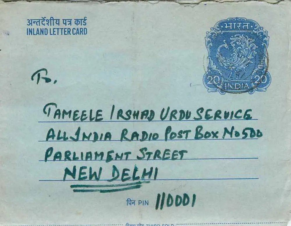 अंतर्देशीय भारतीय पोस्टकार्ड — उर्दू सेवा — दिल्ली - आगे