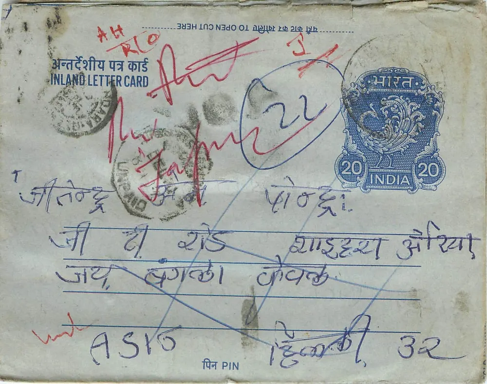 अंतर्देशीय पोस्टकार्ड — जाजपुर — प्रकाशक अदृश्य, श्रृंखला संख्या अपठ्य - आगे