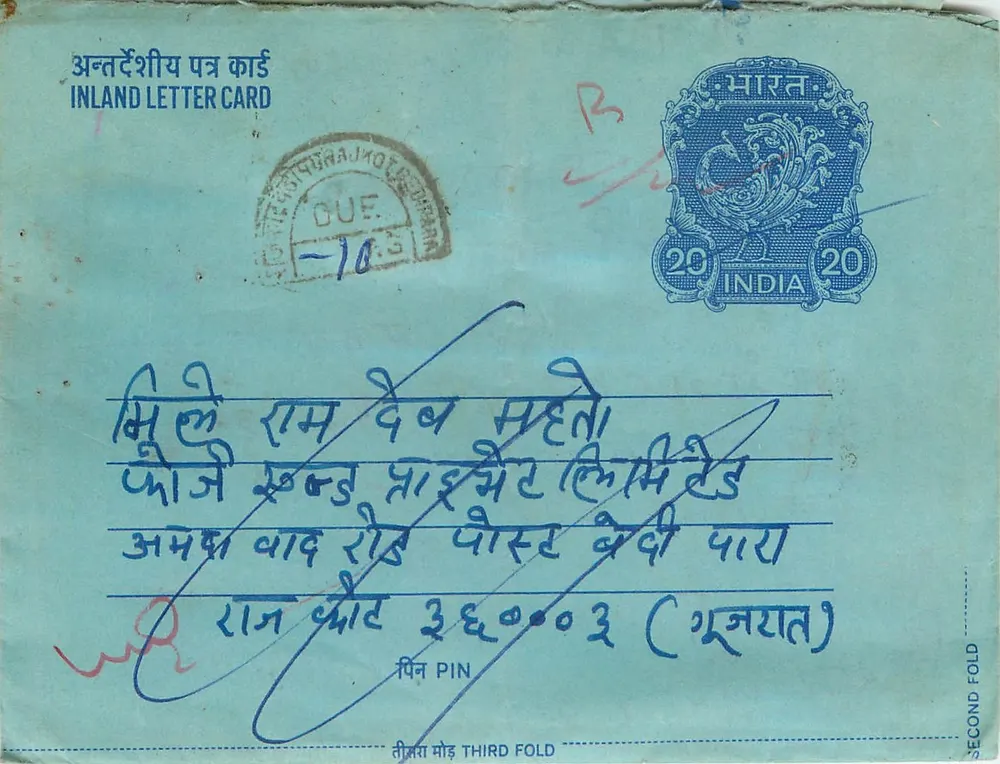 अंतर्निहित भारतीय पोस्टकार्ड - 20 अन्ना - प्रकाशक: भारतीय डाक - आगे