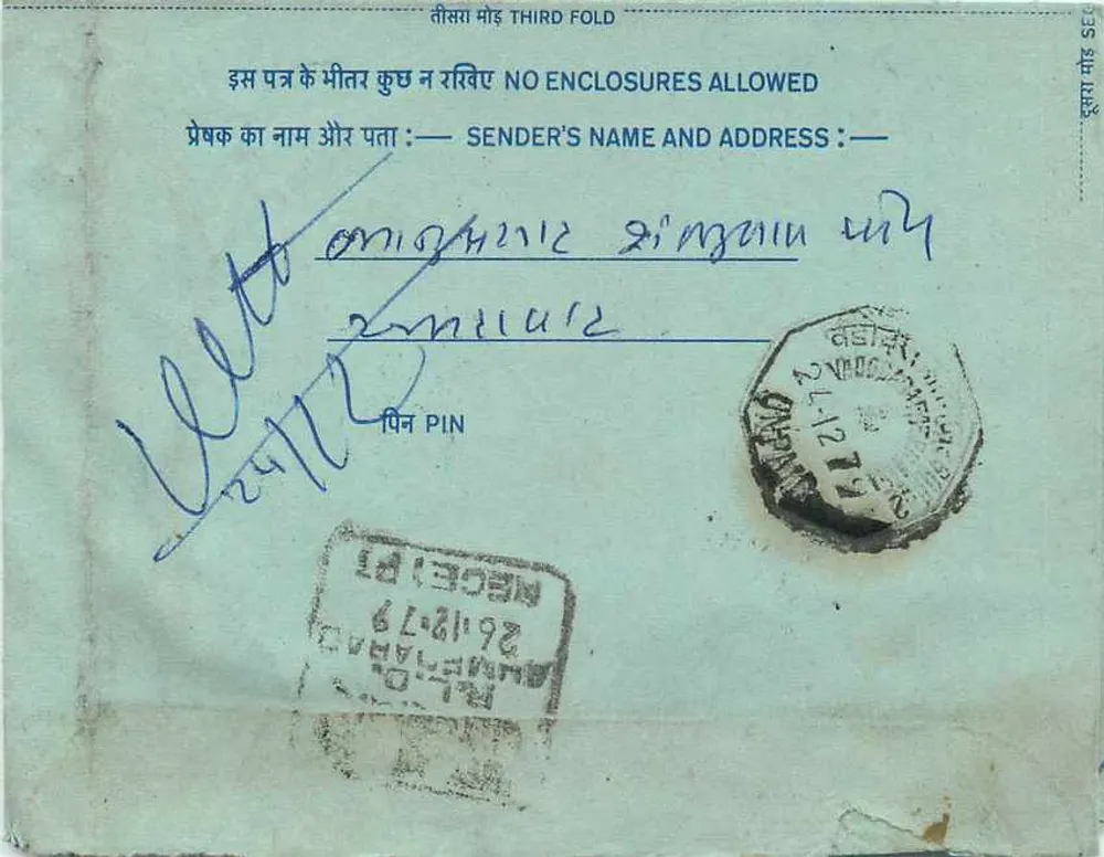 Wewnętrzna karta pocztowa indyjska — Bombaj, 1979 — wydawca: India Post, numer seryjny nie widoczny - Rewers