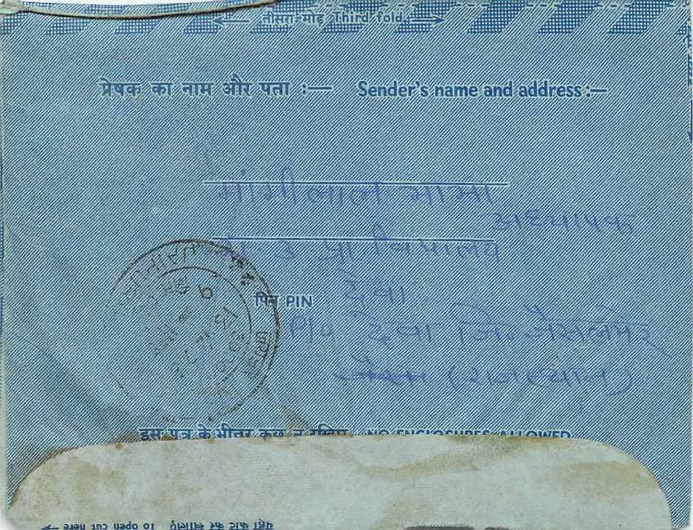 Jaipur — carta postal interior indiana — editor: India Post, número de série não visível - Verso
