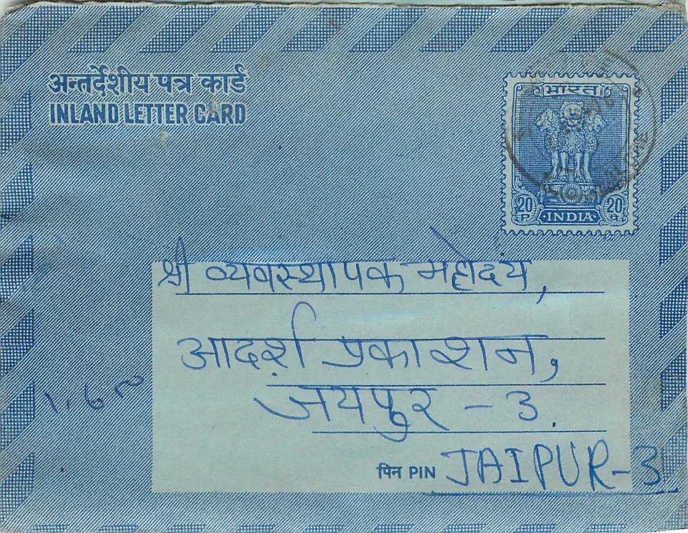 Carta postal interior indiana — Jaipur — editor oficial, número de série não visível - Frente