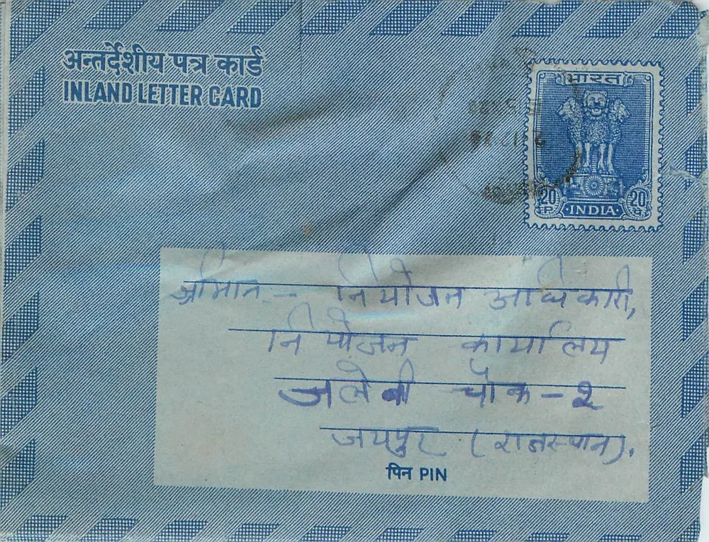 अंतर्देशीय भारतीय पोस्टकार्ड — हिंदी और अंग्रेजी में लिखा टेक्स्ट — 20 पैसे के टिम्पर — प्रकाशक: इंडिया पोस्ट - आगे