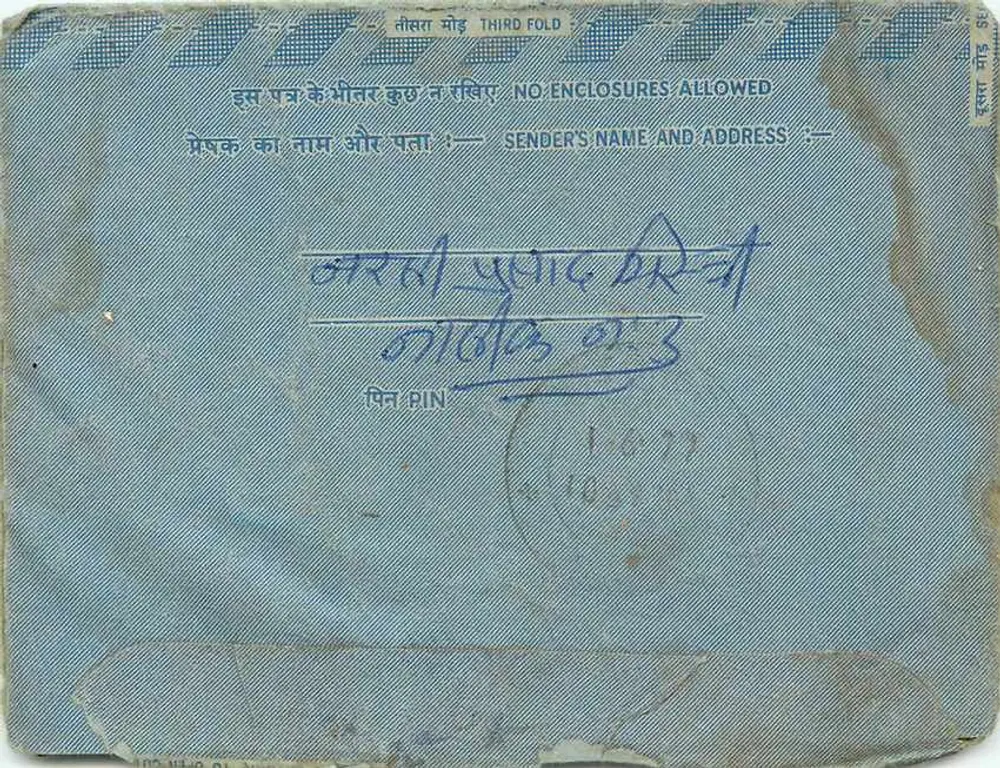 Carta postal interna indiana — texto manuscrito em bengali — selo 20 annas — datação 1-6-77 - Verso