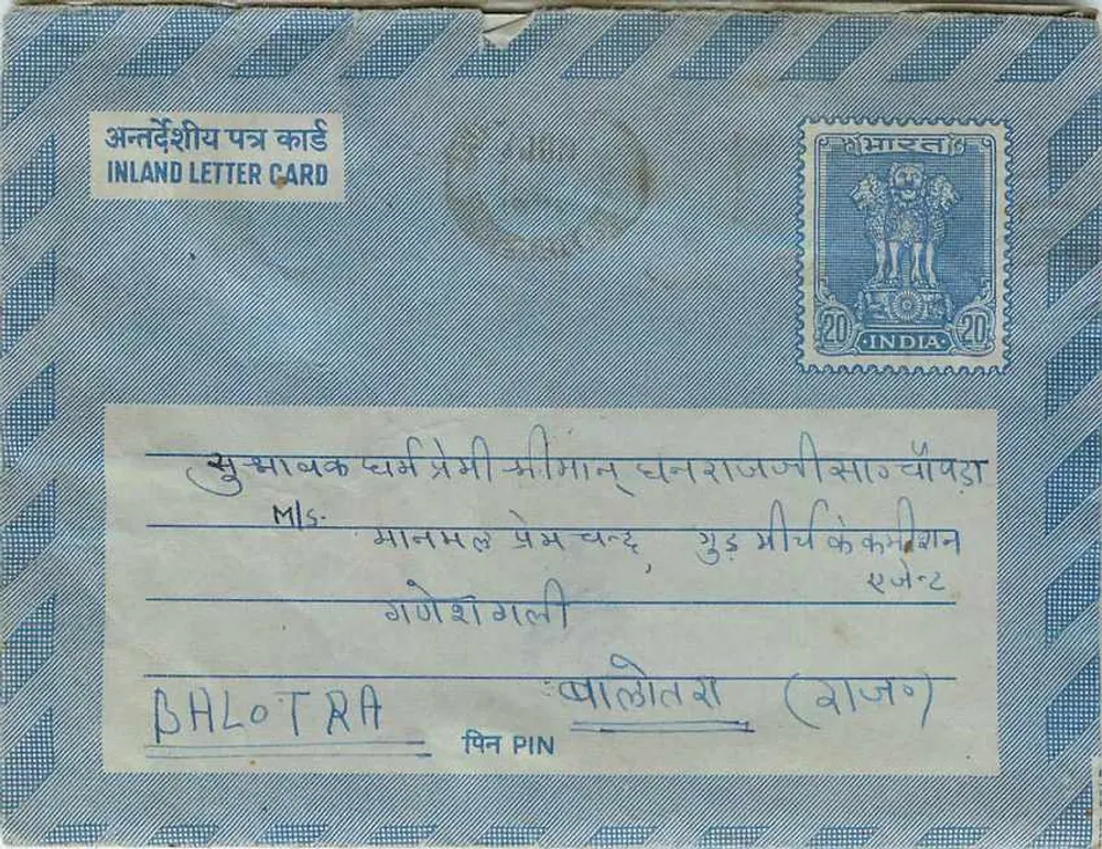 Bhalotra — carta postal interna indiana — editor: India Post, n° de série não visível - Frente