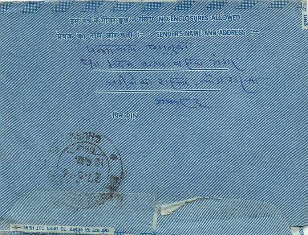 Carta postal interior indiana — Bamshietharji Malabirprasy, Beni, Po. Sujangarh (Rajasthan) — editor não visível - Verso
