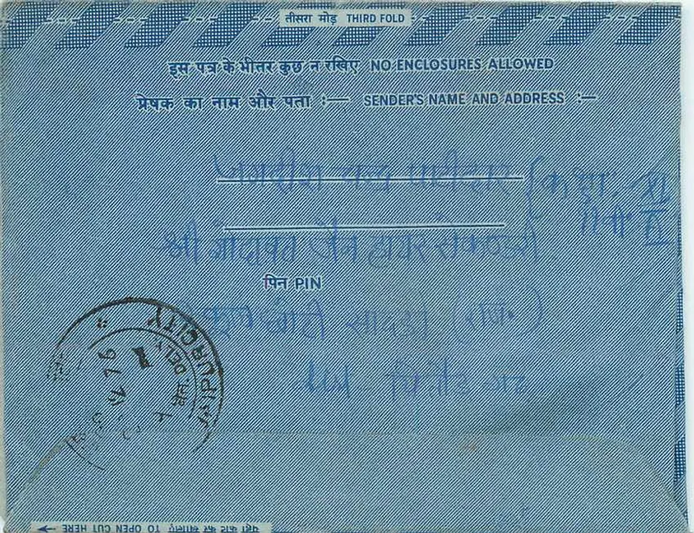 Carte postale interior indiana — selo de 20 annas — destinatário em Jhajjar - Verso